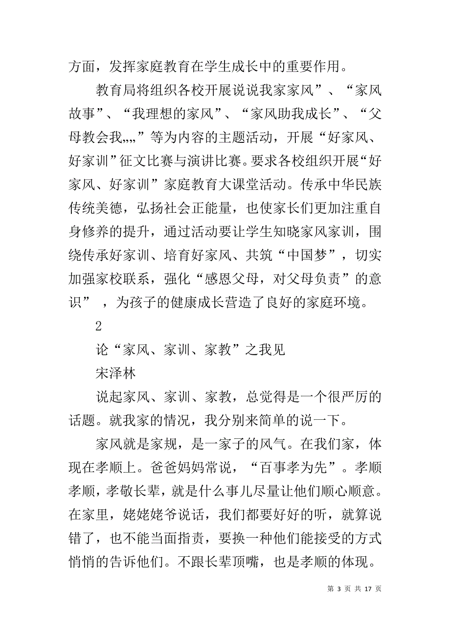 中学生家风故事演讲稿_第3页