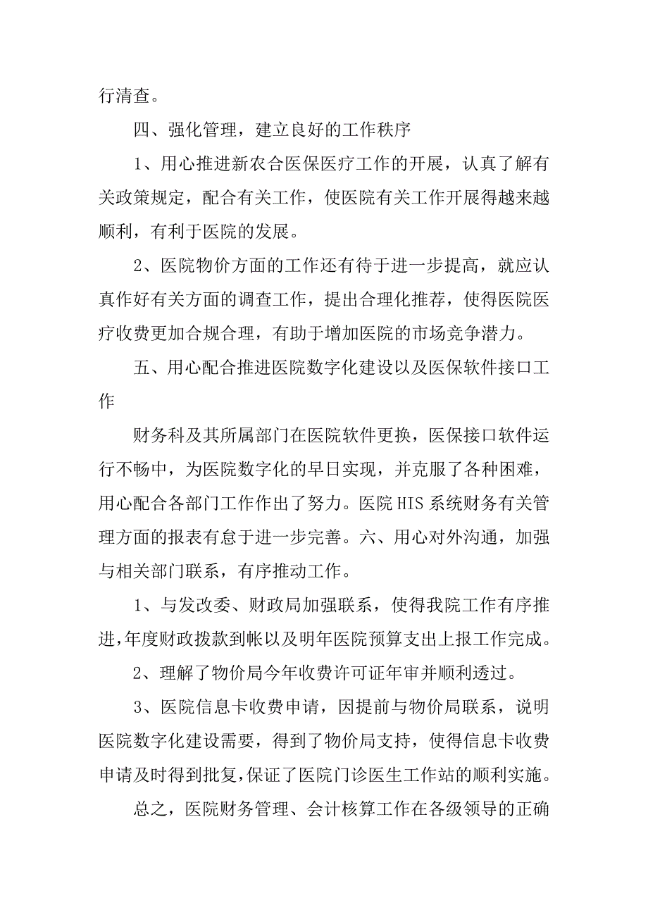 医院财务工作总结1_第3页