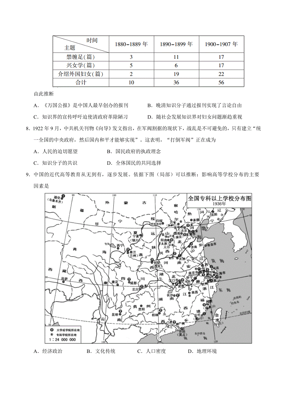 2017年高考江苏卷历史试题解析（正式版）（原卷版）.doc_第2页