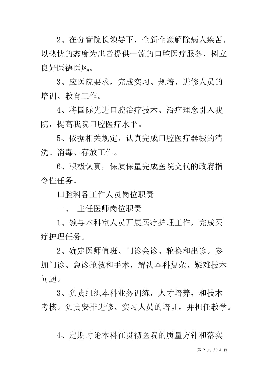 口腔科工作制度和口腔科工作职责_第2页