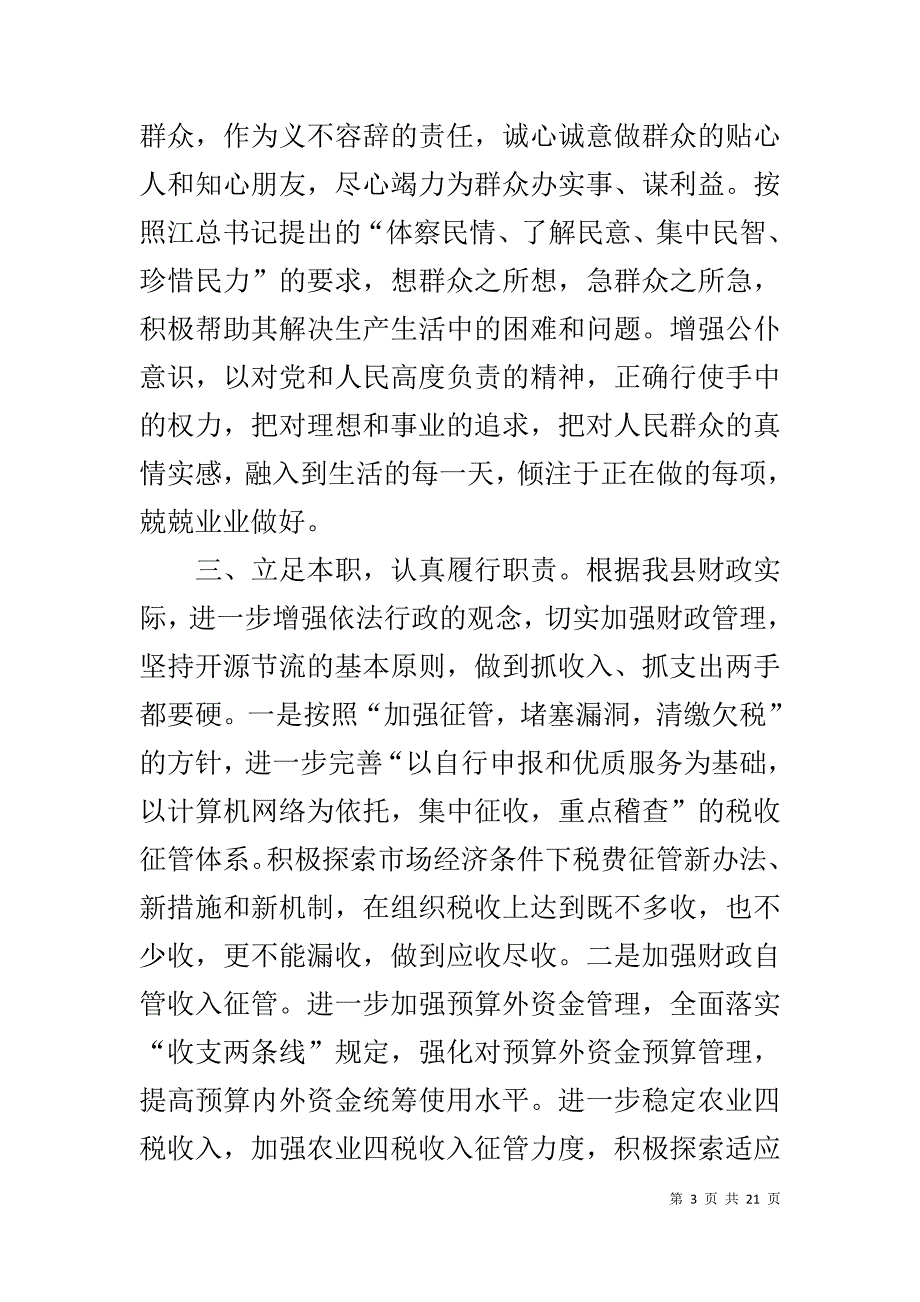 县财政局长供职演讲材料1_第3页