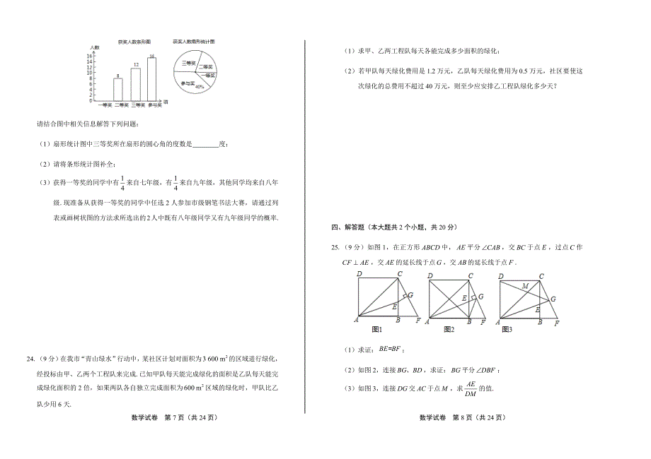 2019年四川省眉山市中考数学试卷含答案_第4页