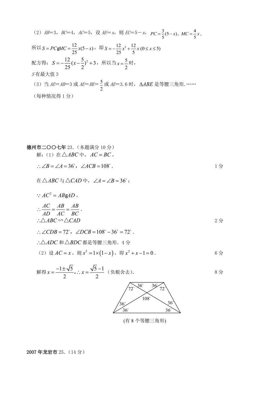 11压轴题答案【工程类】_第3页