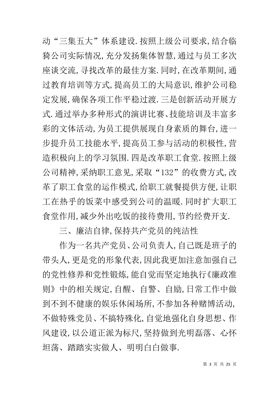 临猗供电公司领导干部述职述廉报告-领导干部述职述廉主要内_第3页