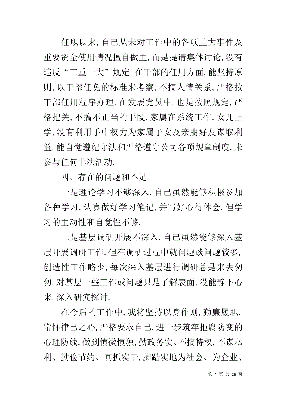 临猗供电公司领导干部述职述廉报告-领导干部述职述廉主要内_第4页