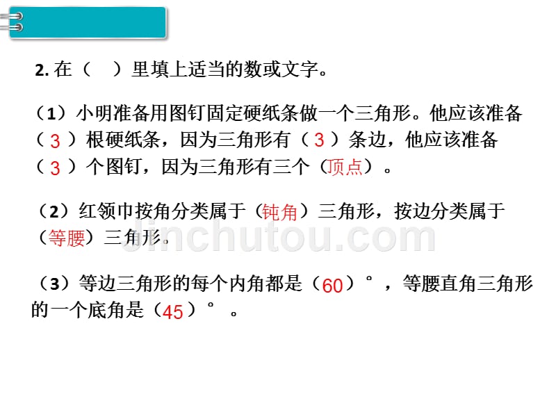 人教版小学四年级数学下册课件《第3课时图形与几何》_第5页