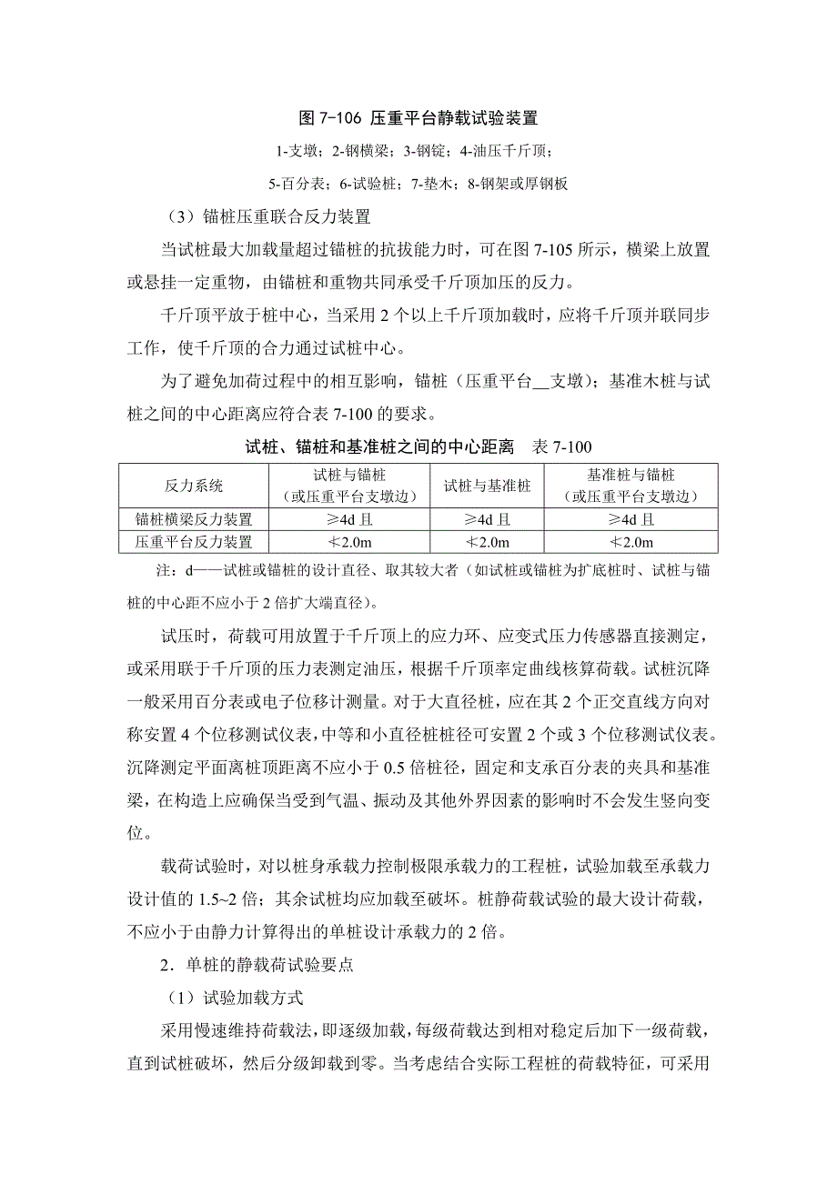 7-2-9 桩的检测【工程类】_第3页