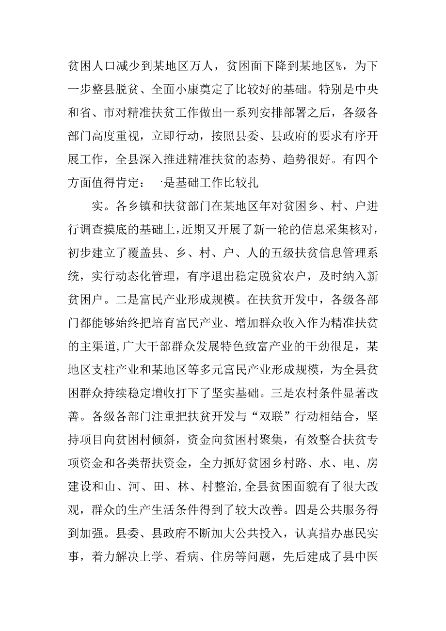 副县长脱贫攻坚讲话_第2页