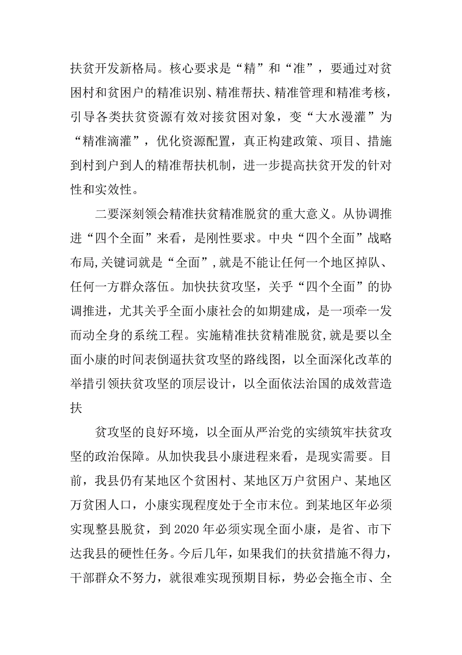 副县长脱贫攻坚讲话_第4页