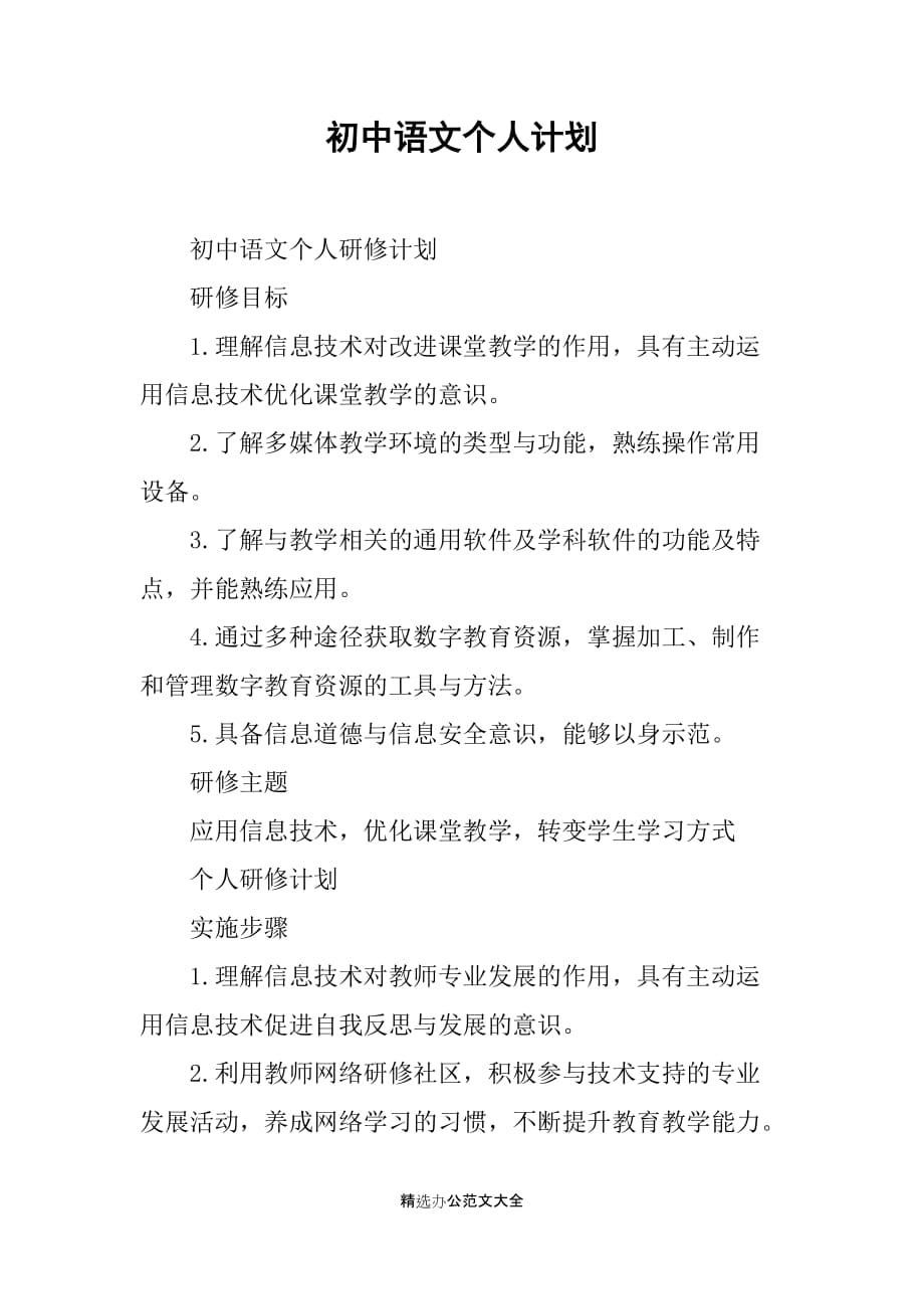 初中语文个人计划_第1页