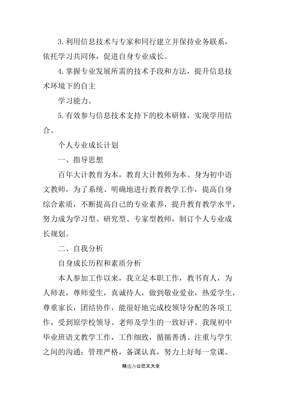 初中语文个人计划_第2页