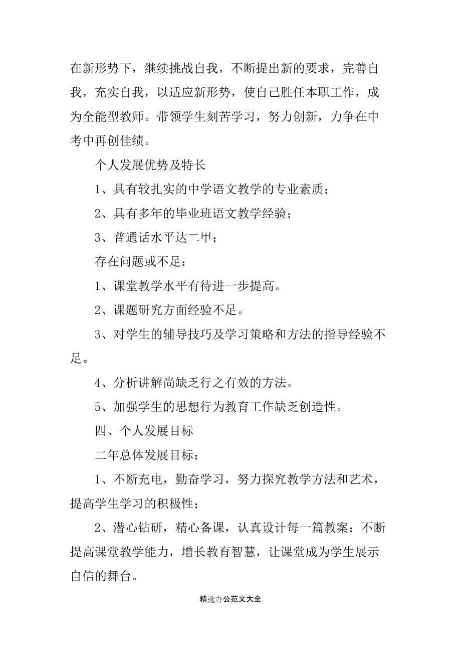 初中语文个人计划_第3页