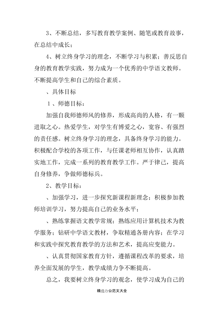 初中语文个人计划_第4页