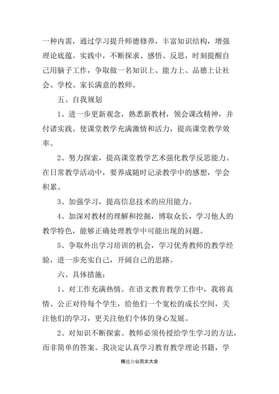 初中语文个人计划_第5页