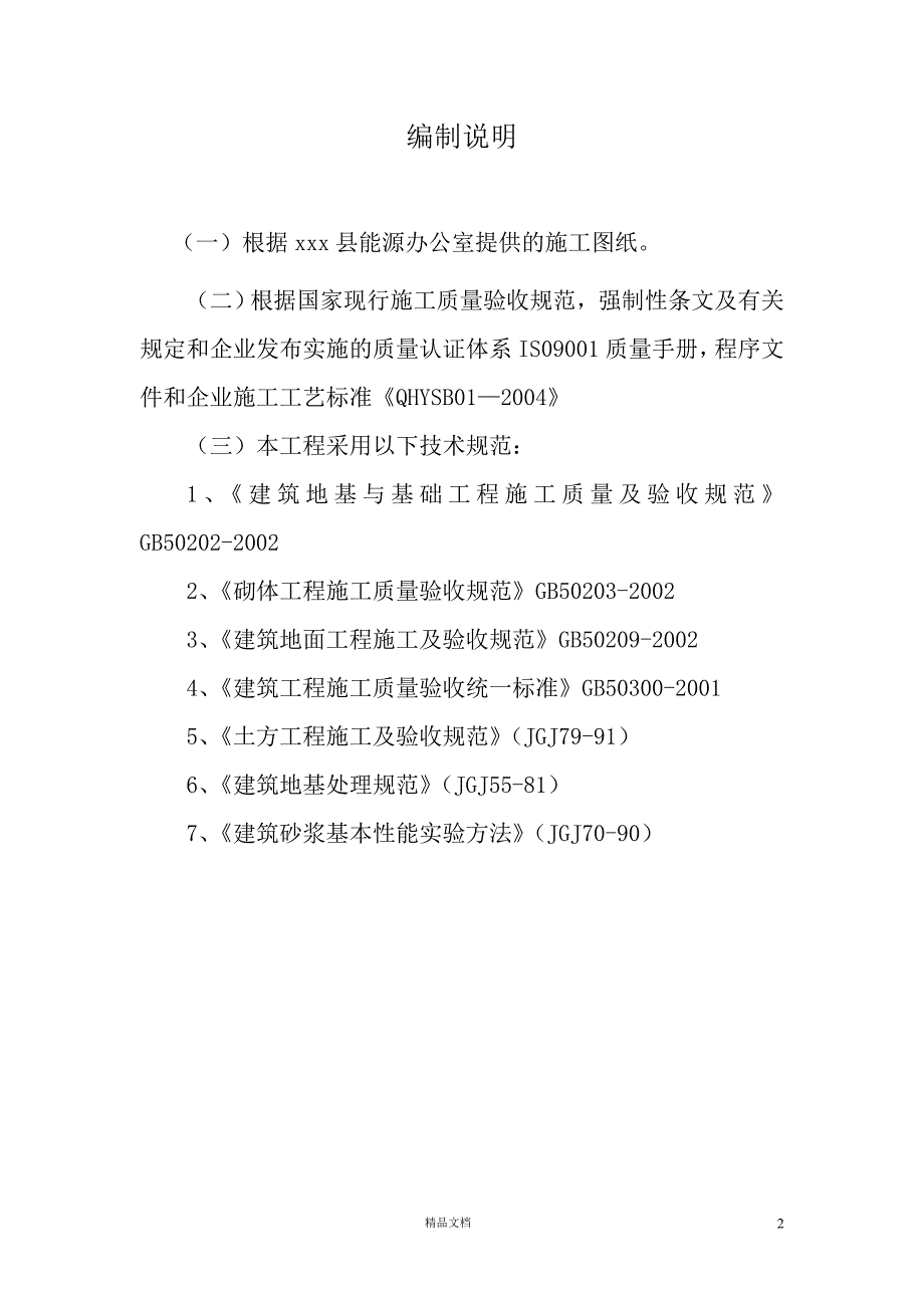 农村沼气池安装工施工组织设计【GHOE】_第2页