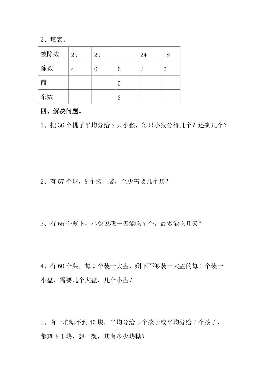 (北师大小学数学)《除法》综合练习_第2页