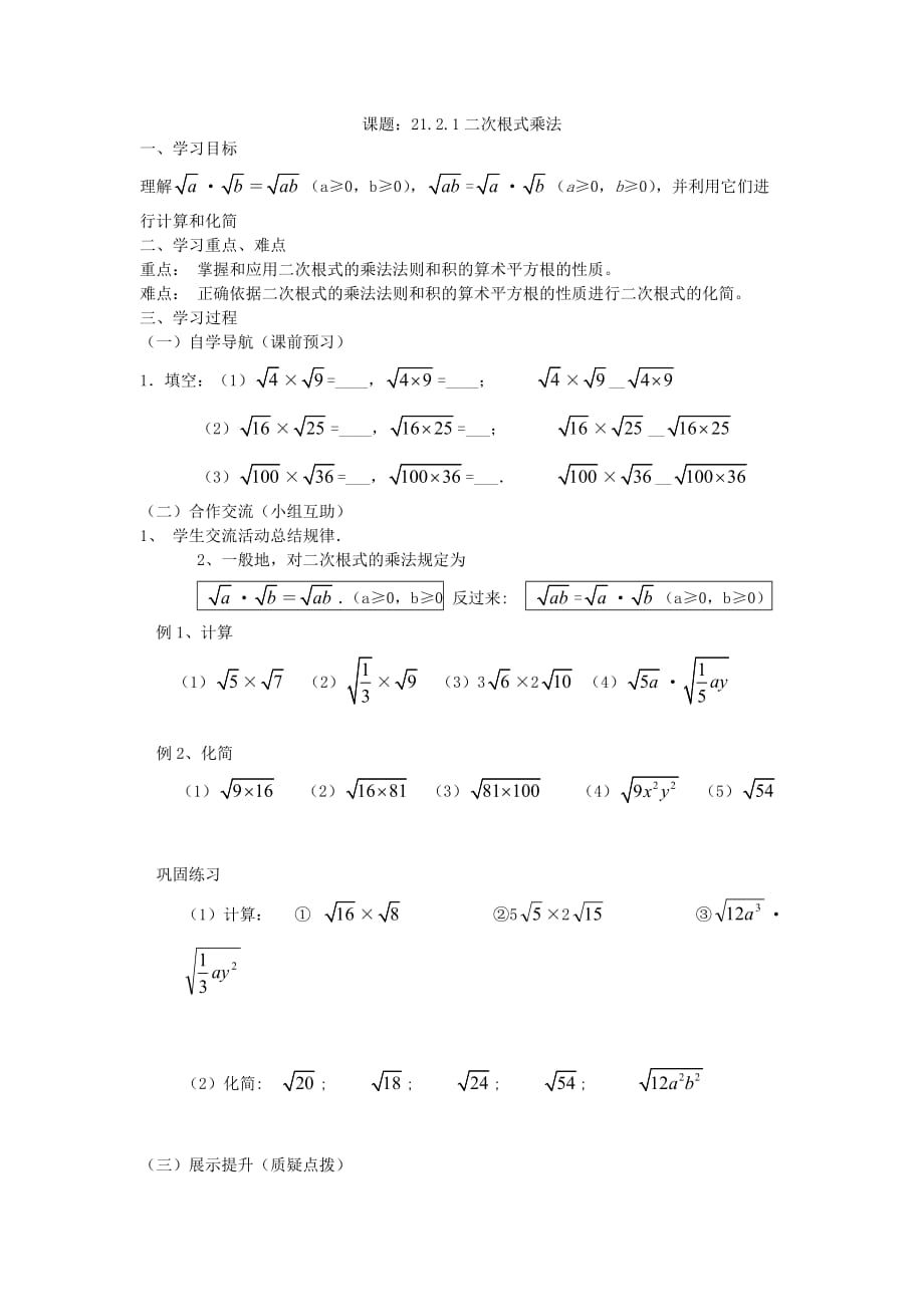 21.2.1二次根式乘法【教育类】_第1页