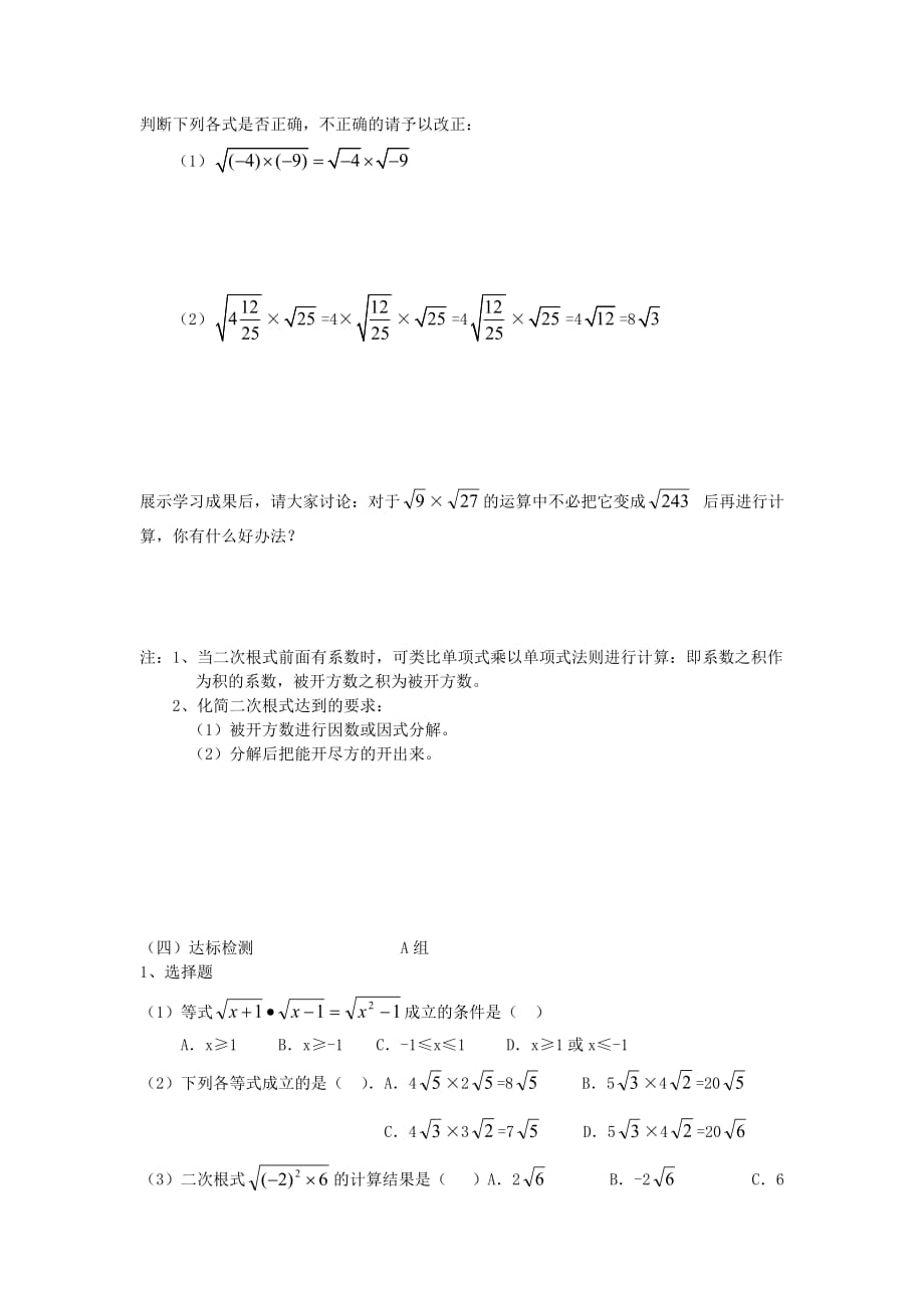 21.2.1二次根式乘法【教育类】_第2页