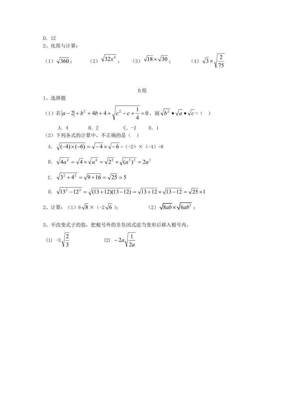 21.2.1二次根式乘法【教育类】_第3页