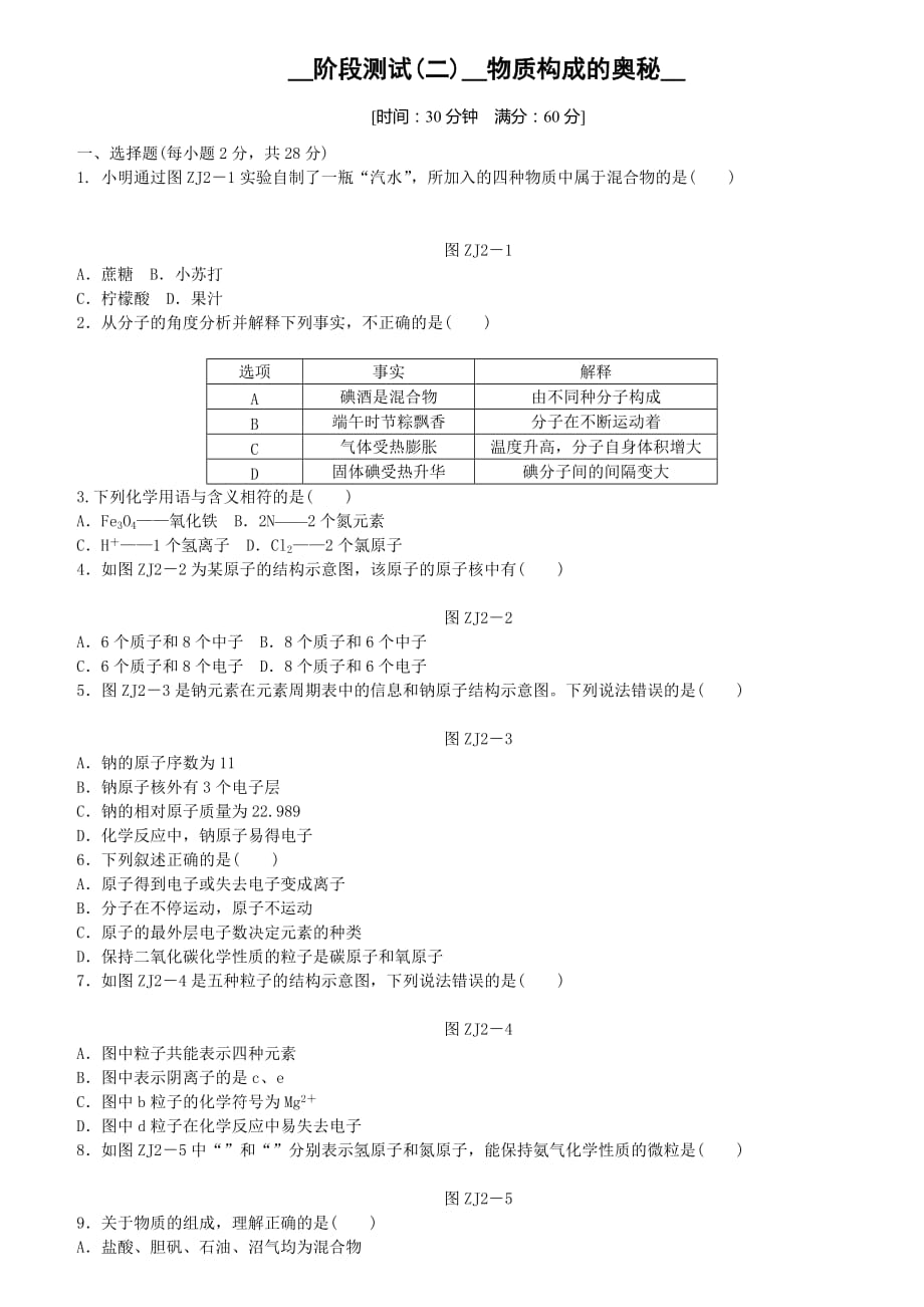 阶段测试（二）.doc_第1页