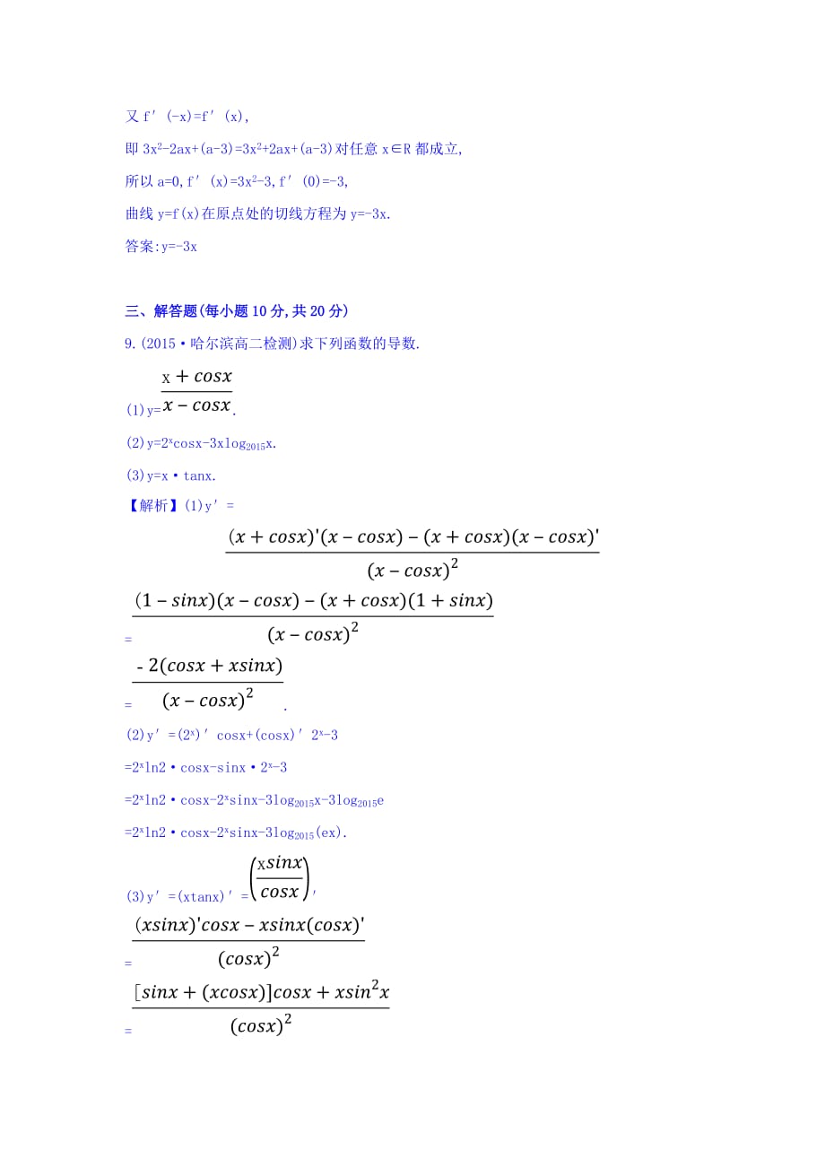 （二十一） 3.2 导数的计算 第2课时 导数的运算法则 探究导学课型 Word版含答案【GHOE】_第4页