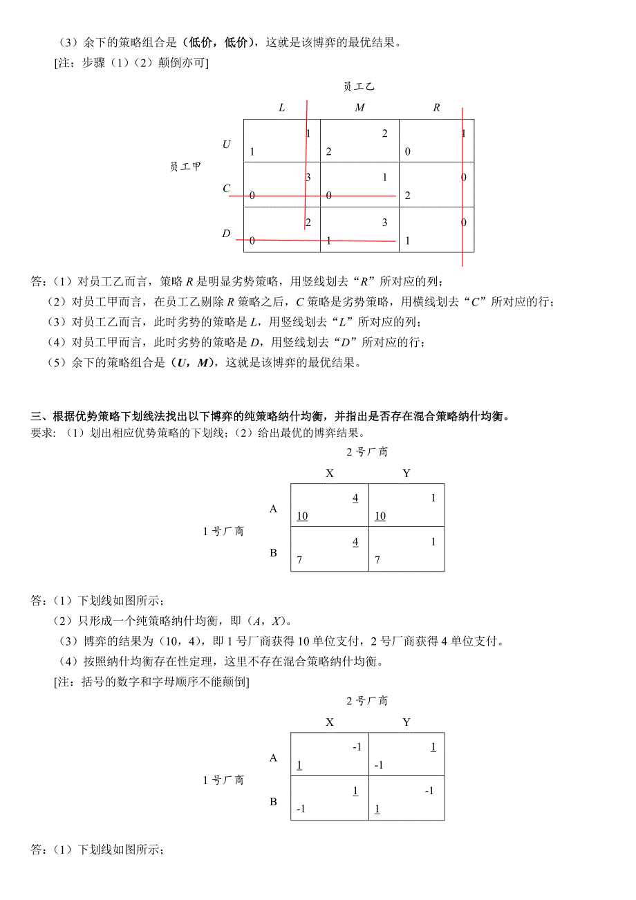 电大本博弈与决策作业_第2页