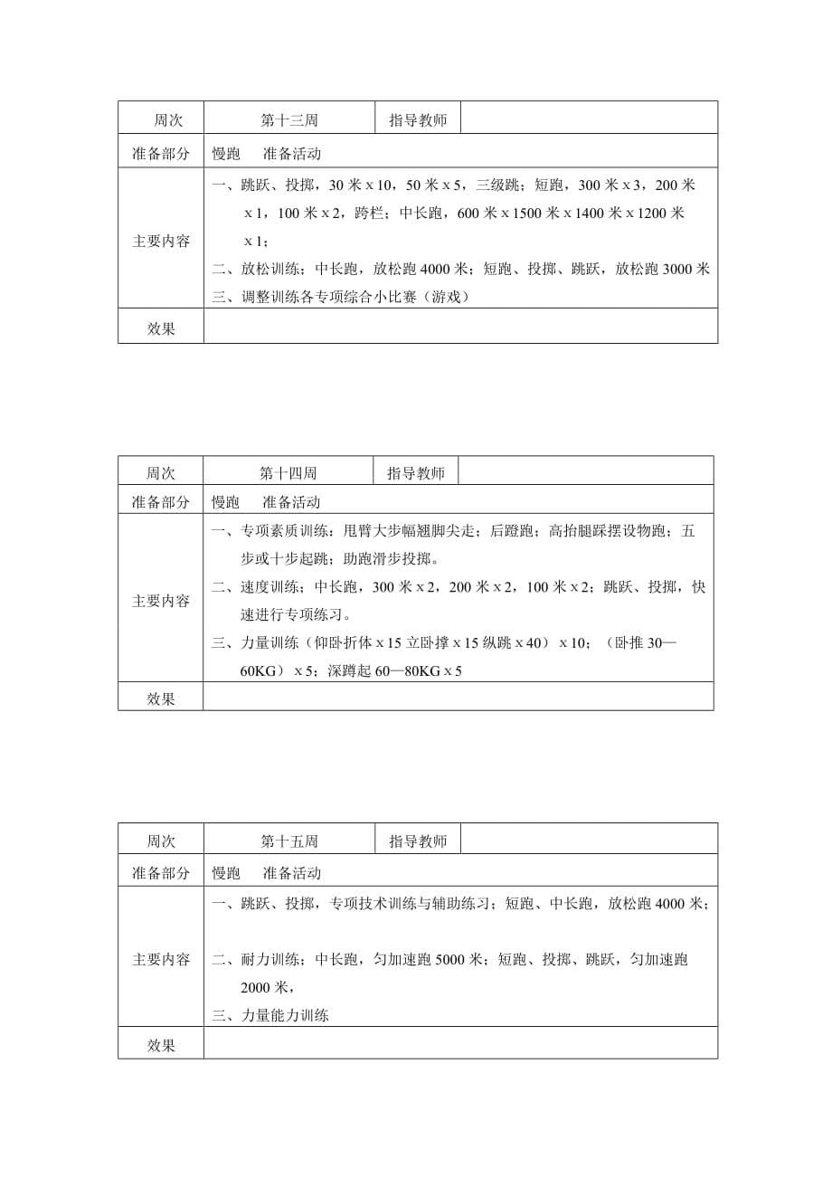 兴趣小组活动安排——田径_第5页