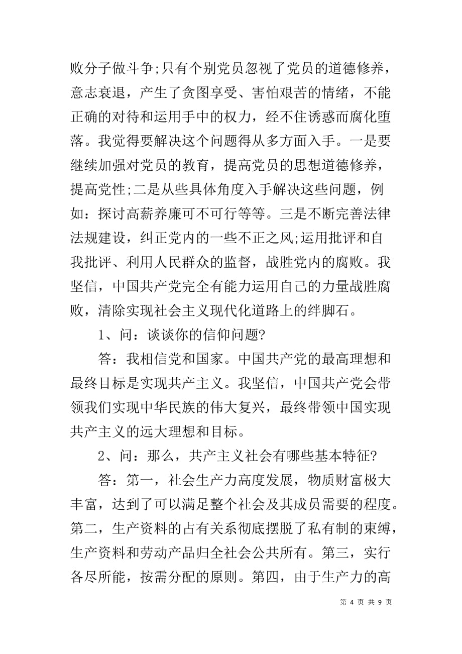 入党积极分子谈话内容 [2019年入党积极分子谈心谈话记录_第4页