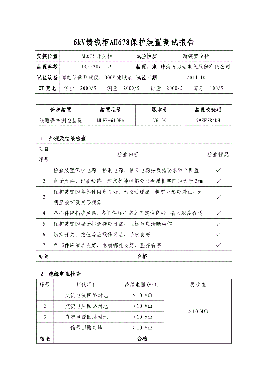 马场坪瓮福110kV总降档【GHOE】_第1页