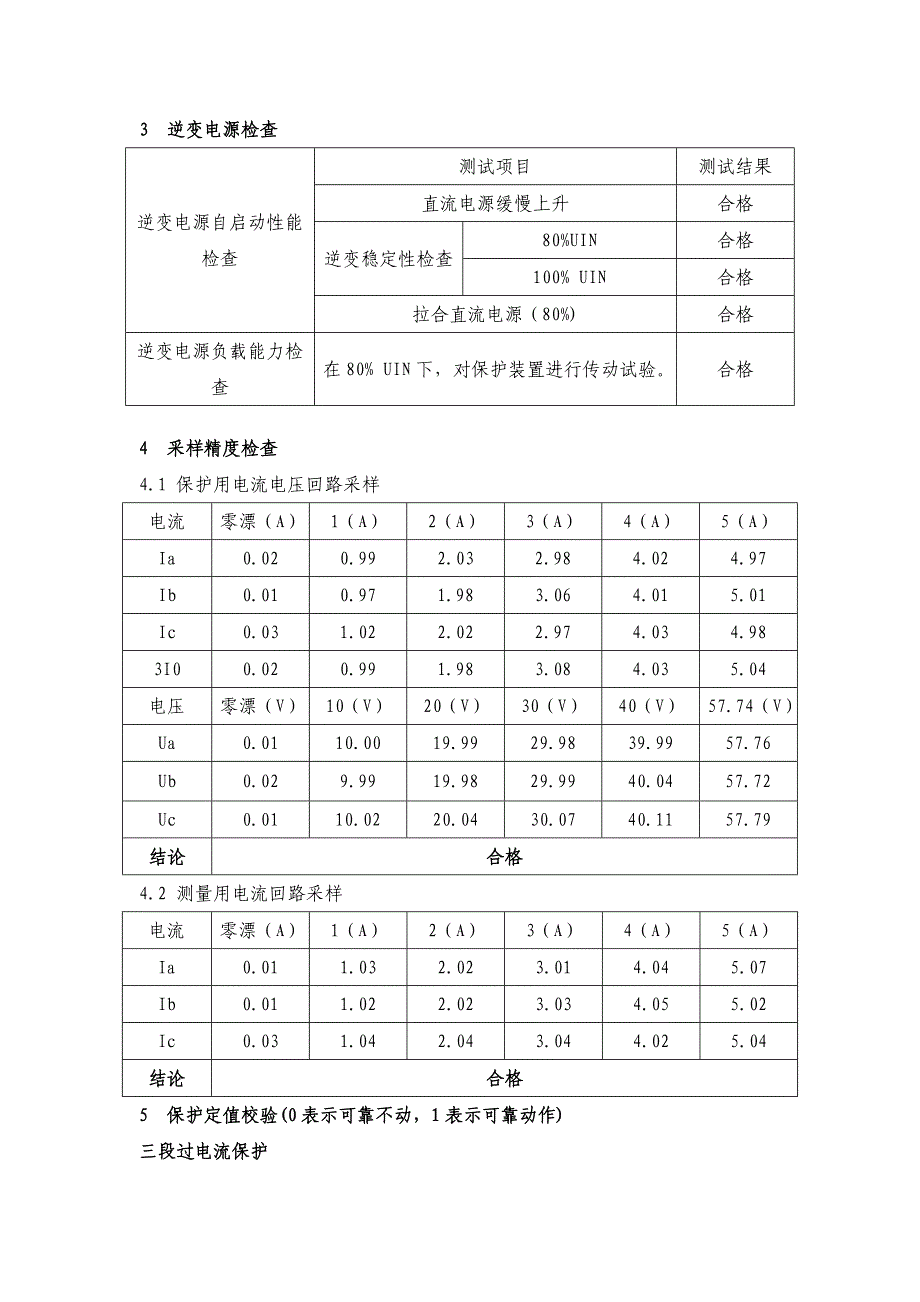 马场坪瓮福110kV总降档【GHOE】_第2页