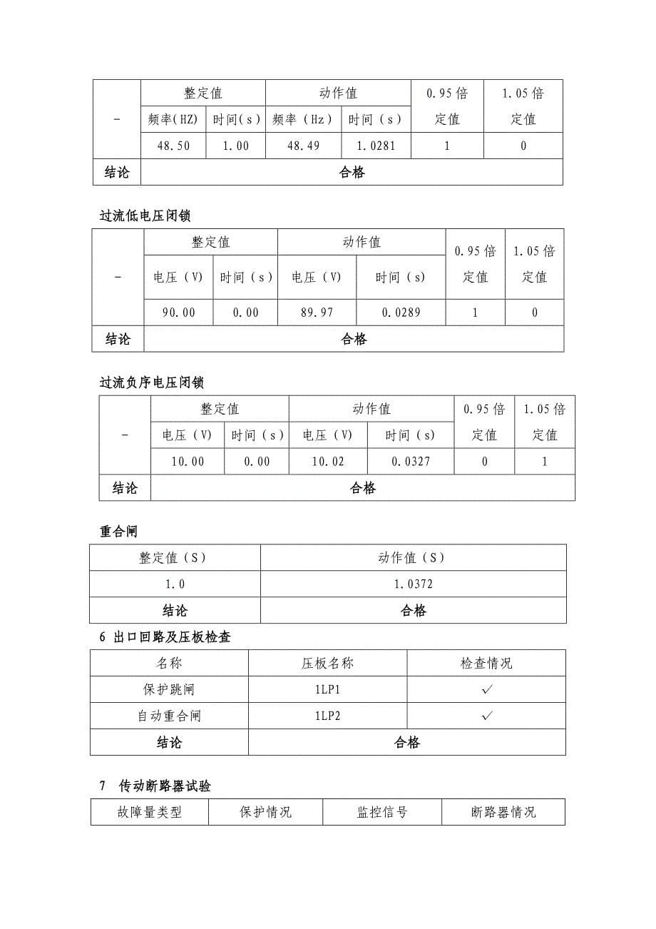 马场坪瓮福110kV总降档【GHOE】_第5页