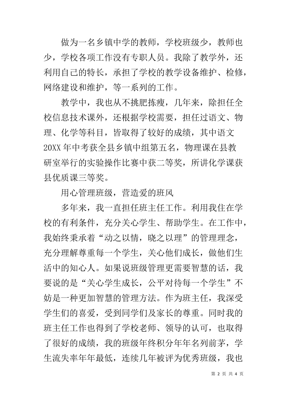 中学计算机教师职称工作总结_第2页