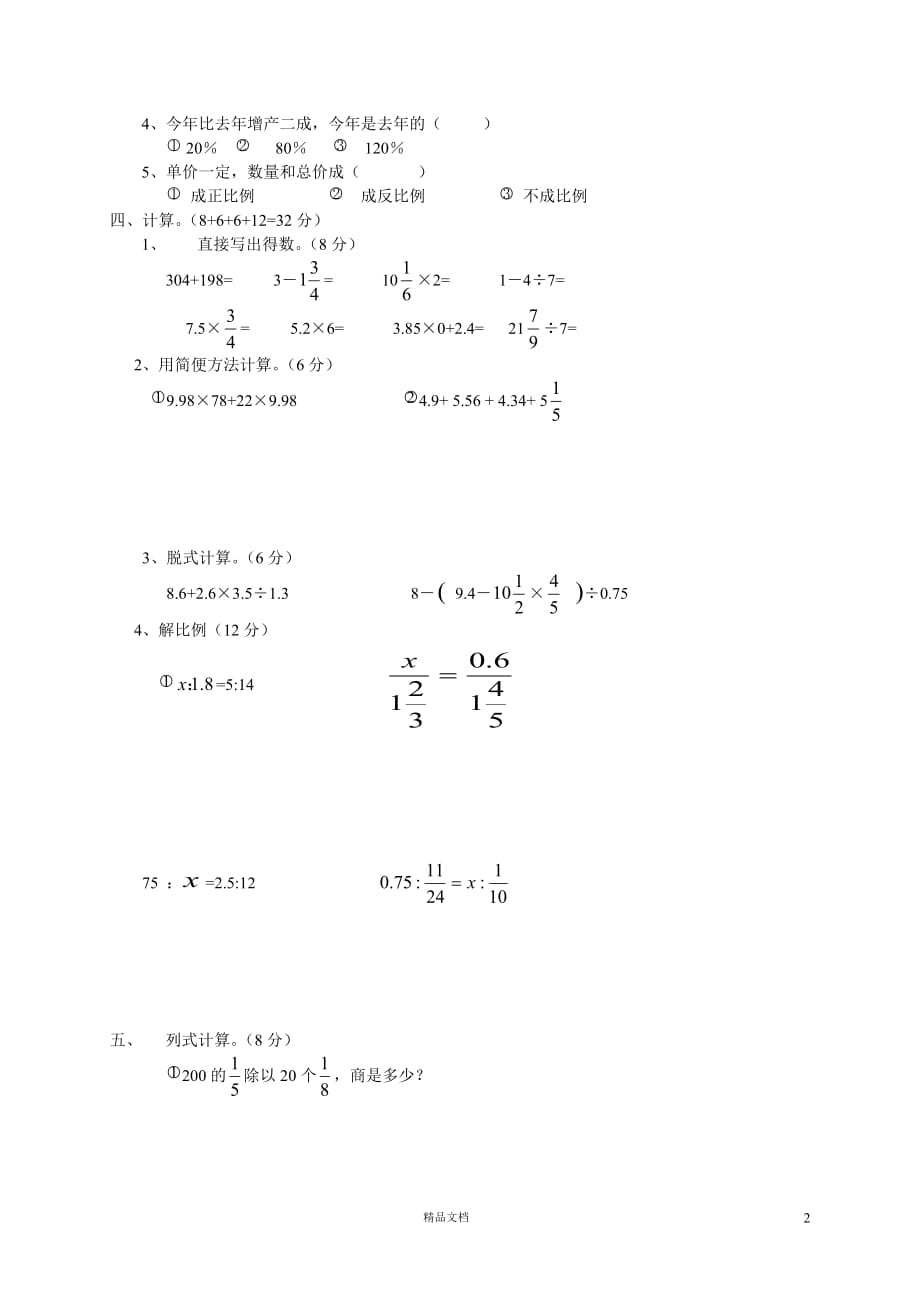 五下数学期中试卷 (7)(新人教)【GHOE]_第2页