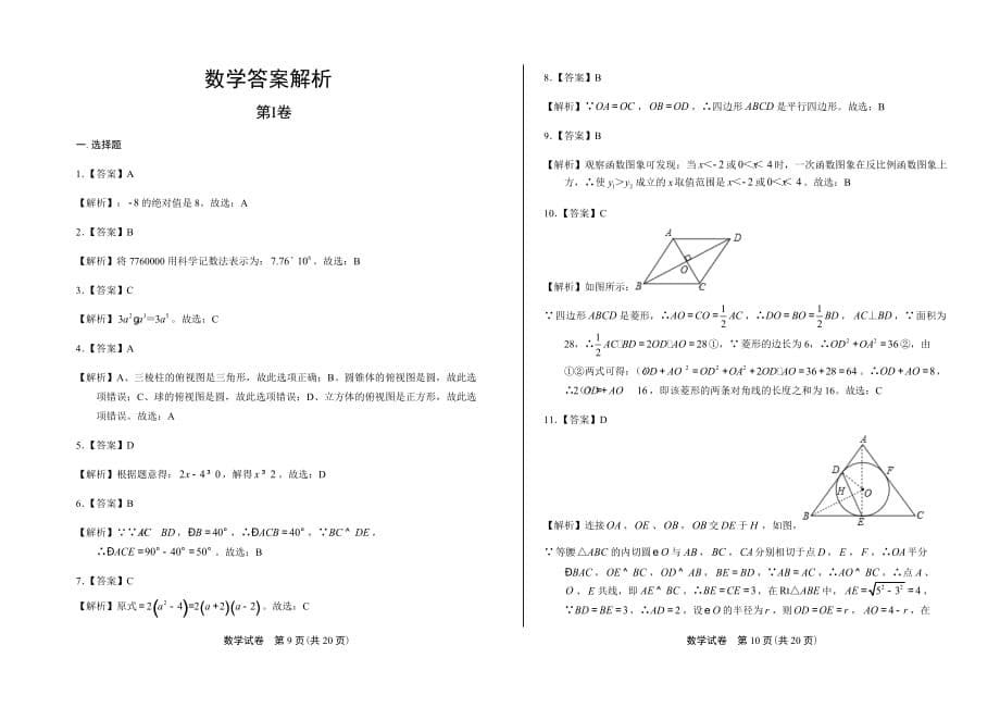 2019年四川省泸州中考数学试卷含答案_第5页