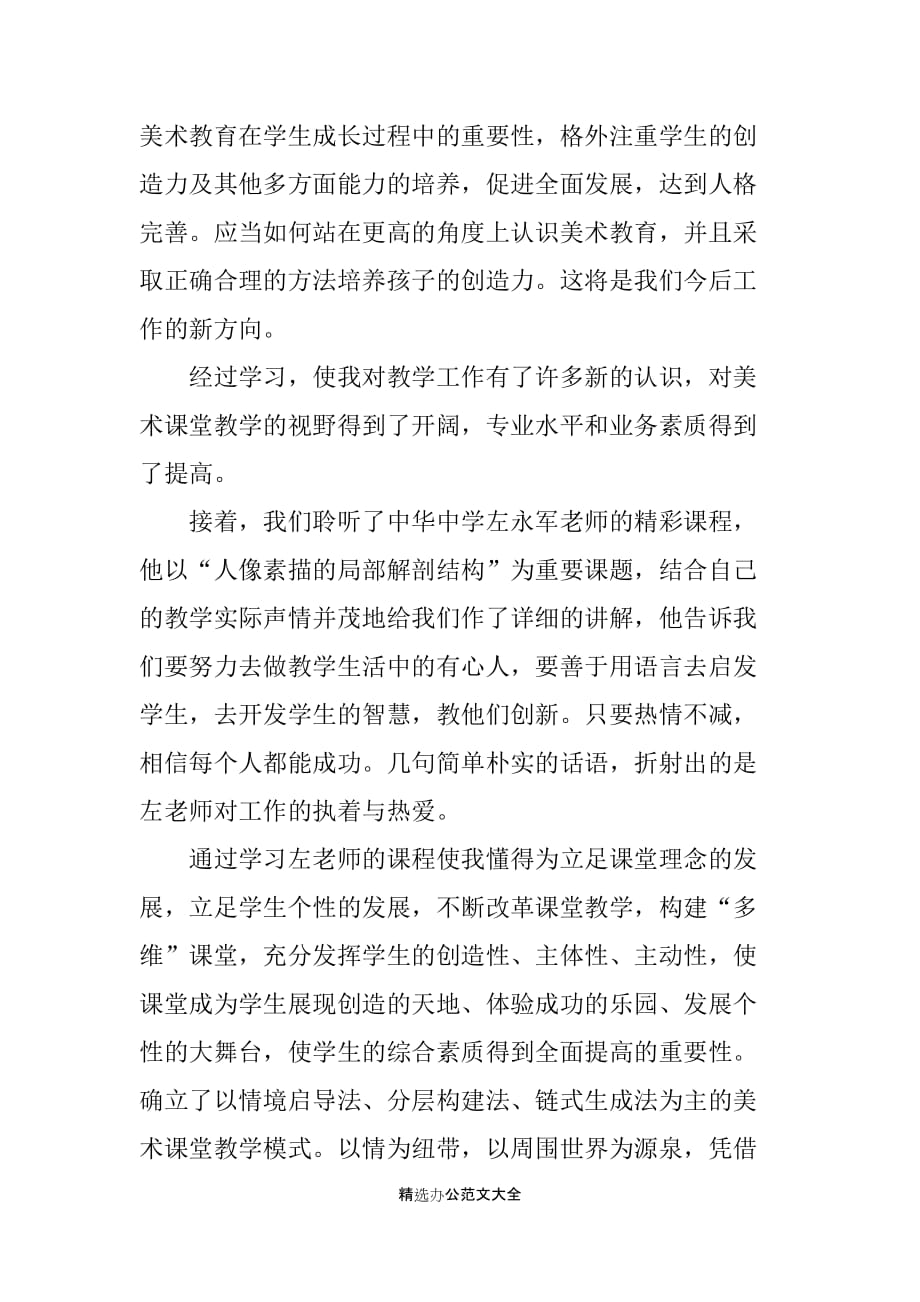 中学美术教师培训学习心得范文_第3页