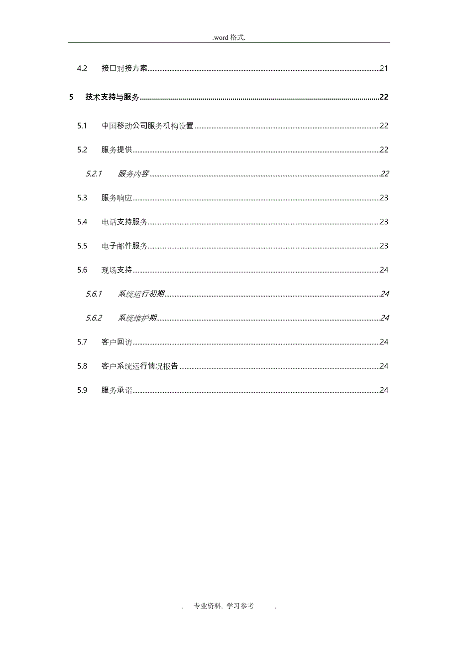 党建信息管理平台系统项目解决方案V11_第4页