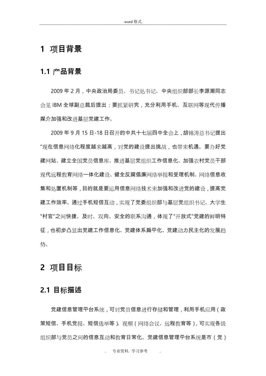 党建信息管理平台系统项目解决方案V11_第5页