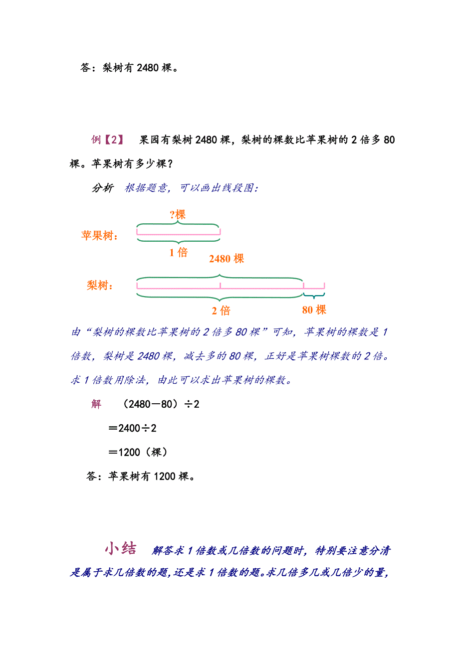 四年级下册数学讲义奥数讲练：简单的倍数问题_第2页