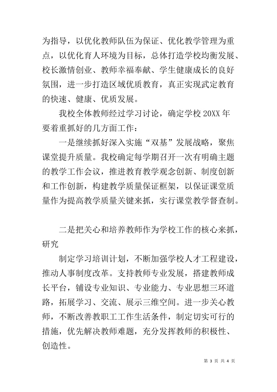 全县教育工作会议精神学习情况汇报_第3页