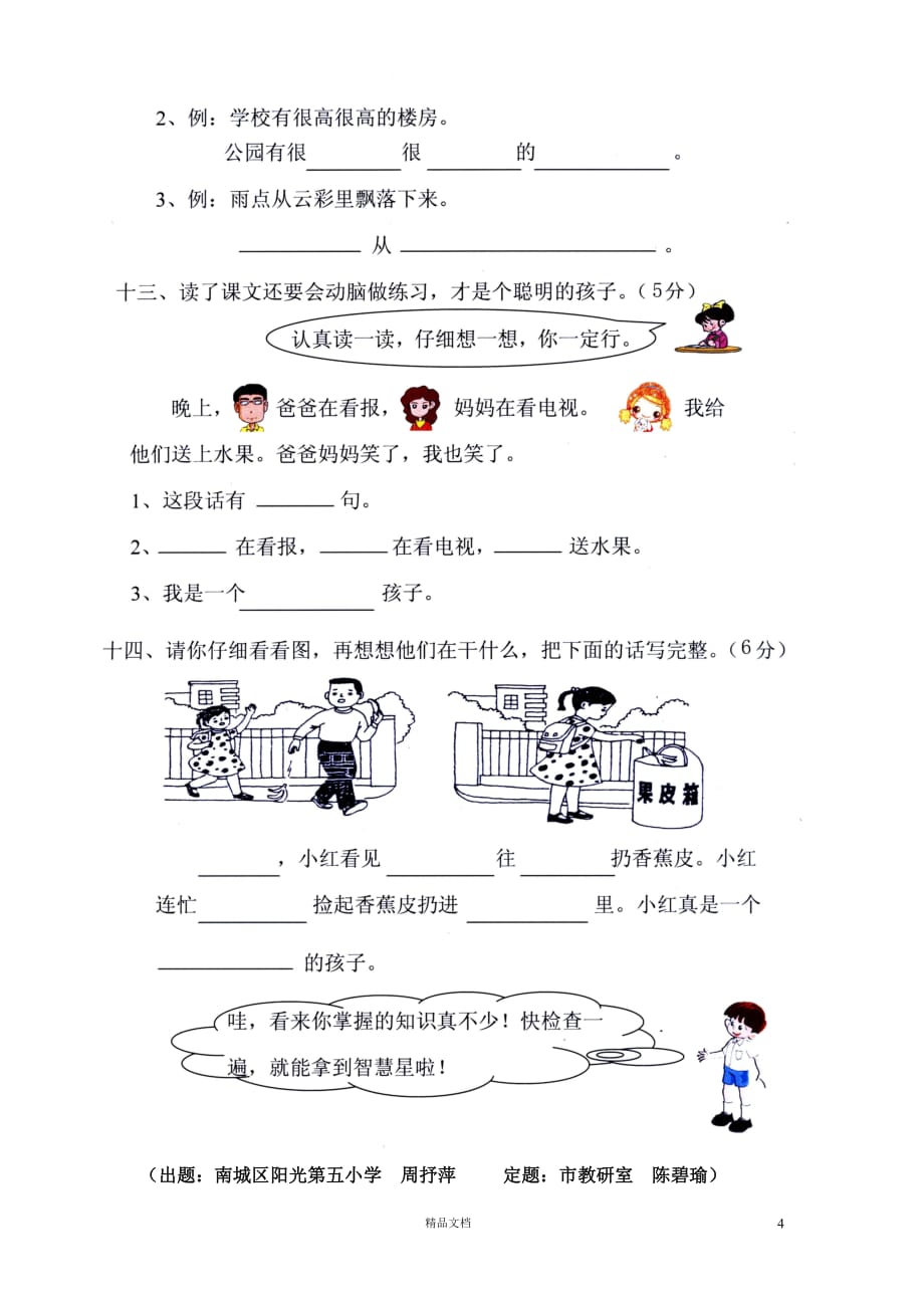 (人教新课标)小学语文一年级上学期1.22人教版新课标小学一年级语文上册综合试卷_第4页