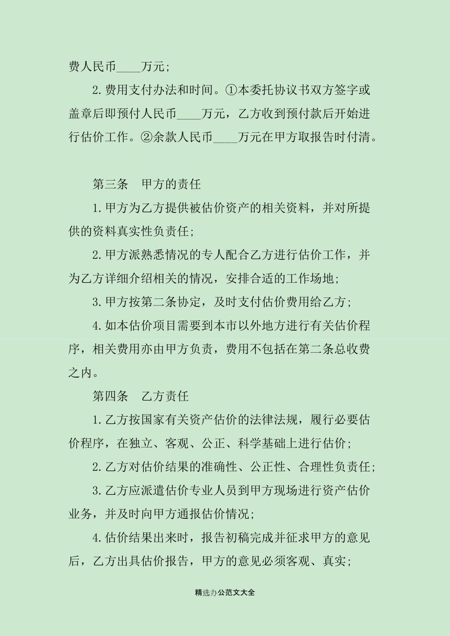 合同委托书范本3篇_第2页