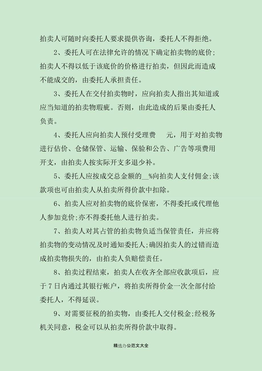 合同委托书范本3篇_第5页