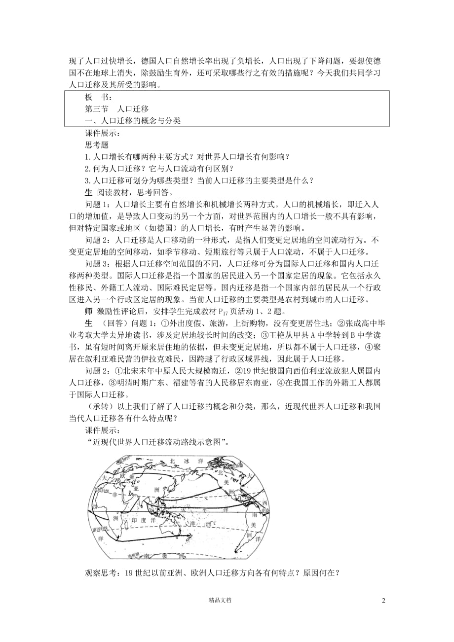 【湘教必修2】人口迁移_第2页