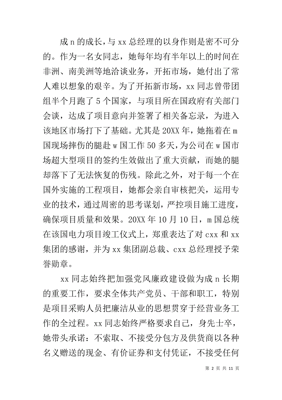 事业部总经理、党总支书记先进事迹材料1_第2页