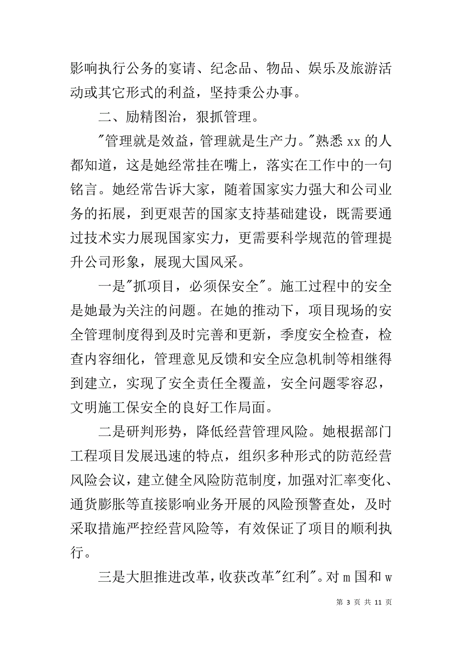 事业部总经理、党总支书记先进事迹材料1_第3页