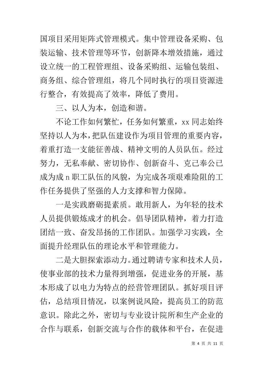 事业部总经理、党总支书记先进事迹材料1_第4页