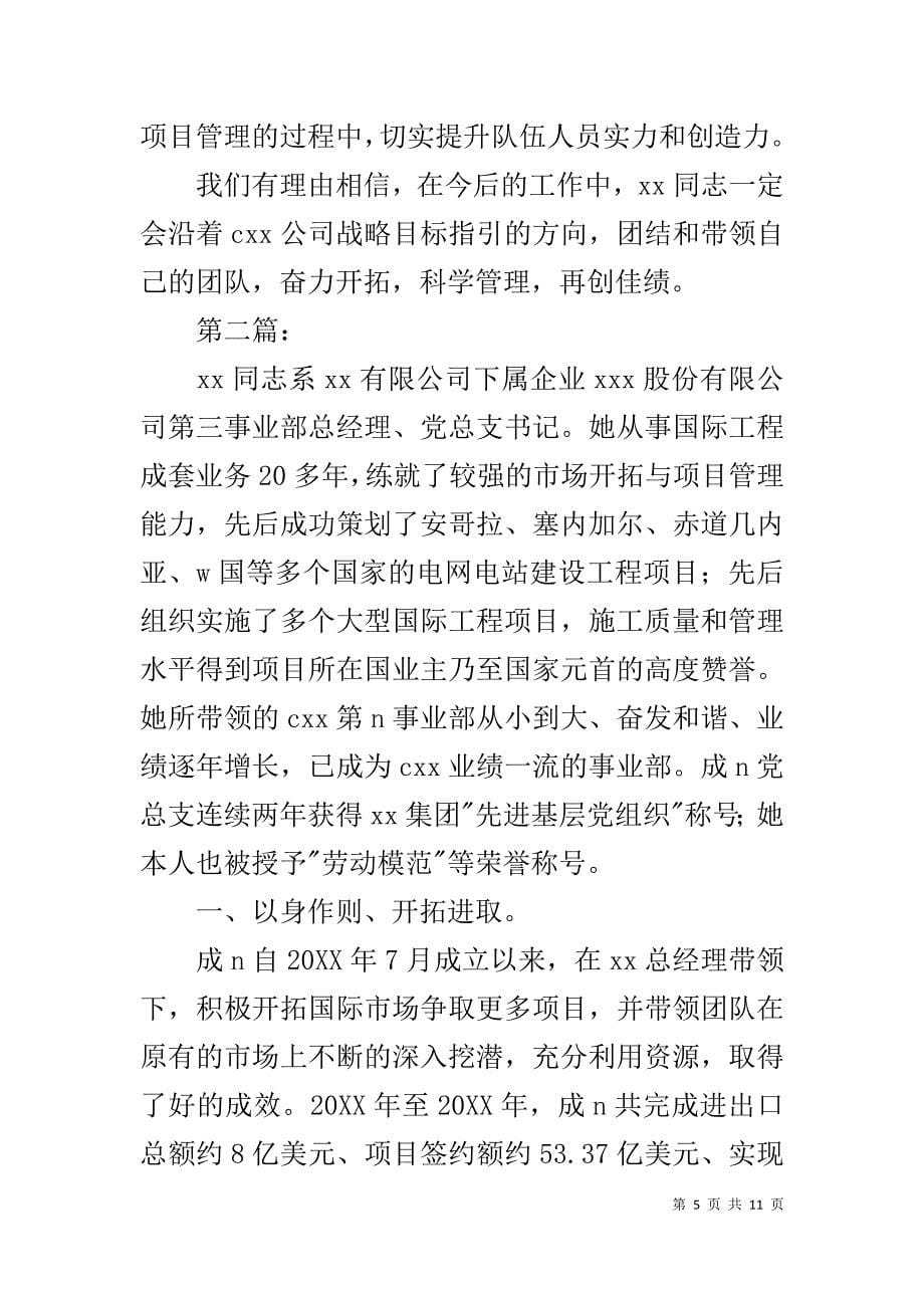 事业部总经理、党总支书记先进事迹材料1_第5页