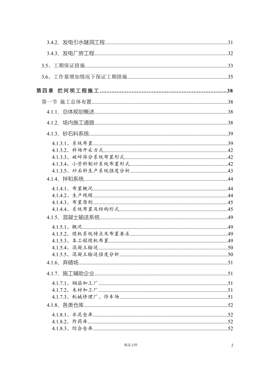 白水江三级水电站工程施工组织设计方案【GHOE】_第2页