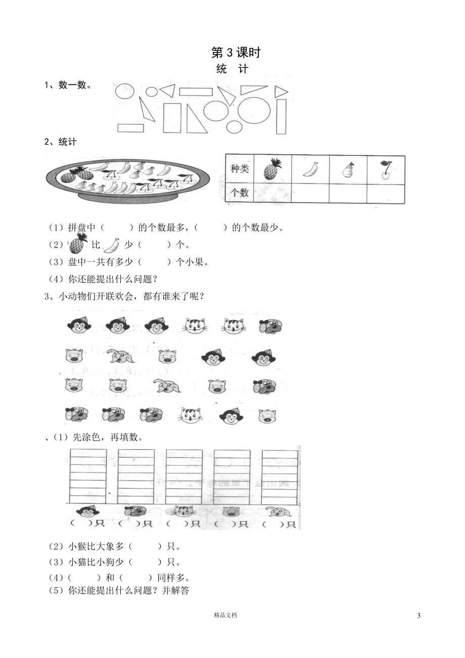 新版一下数学第3单元每课一练【GHOE]_第3页