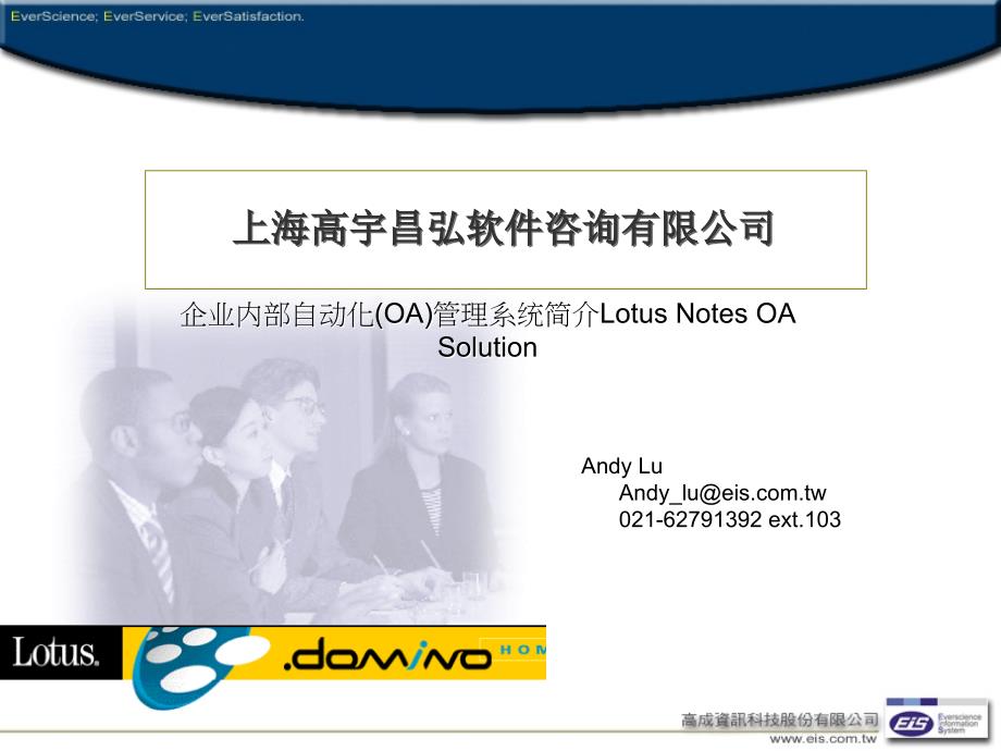 IBM_Lotus_Notes_OA_项目解决方案_第1页